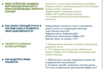 Часто задаваемые вопросы по ОСМС